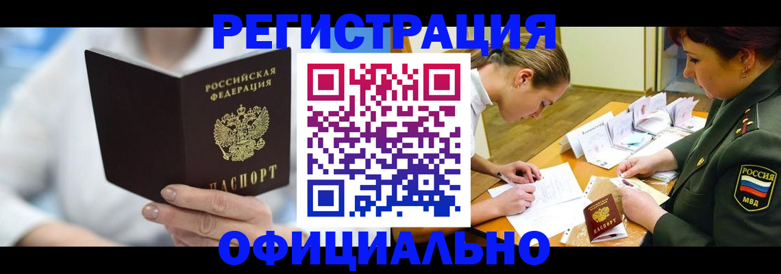 прописка в Анжеро-Судженске